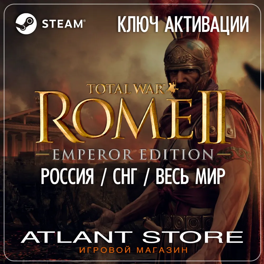Total War: ROME II Emperor Edition +5 DLC (Ключ Steam) РОССИЯ-СНГ-ВСЕ РЕГИОНЫ