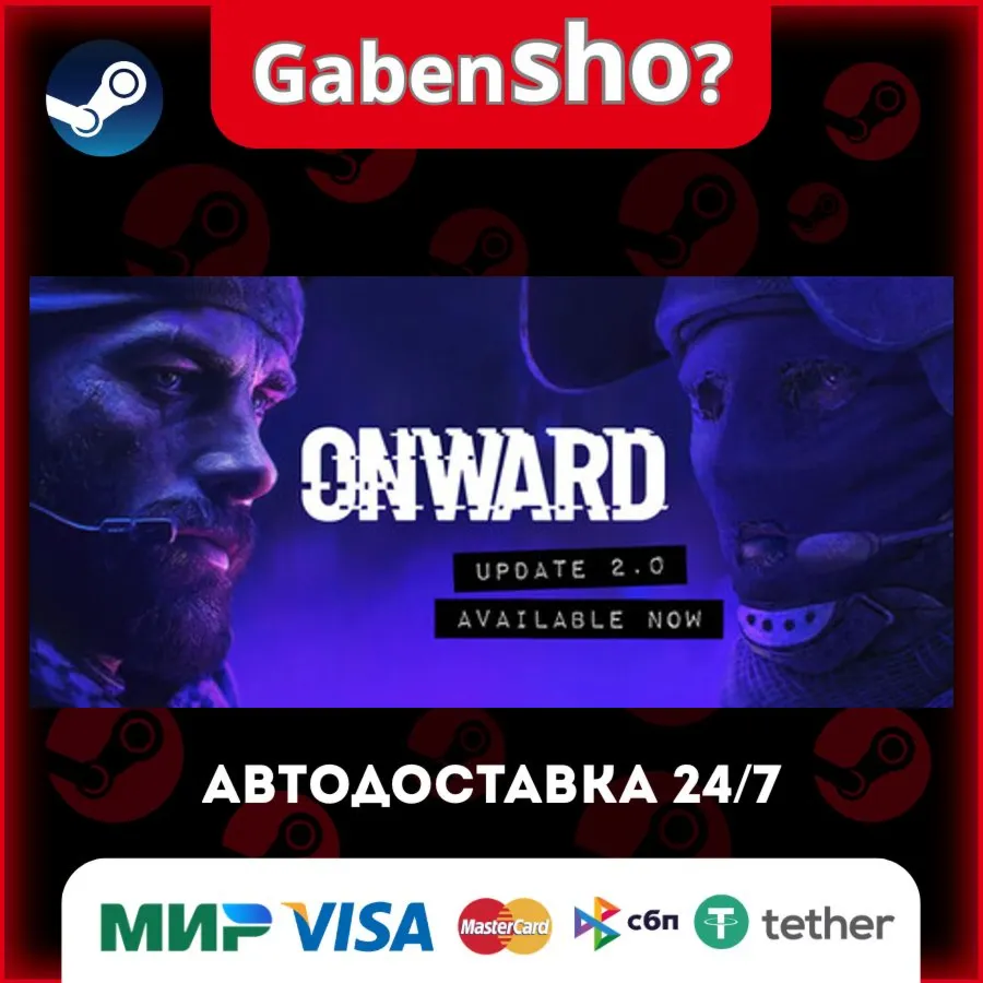 Onward СТИМ Steam Gift
