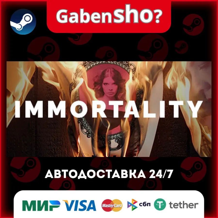 IMMORTALITY СТИМ Steam Gift
