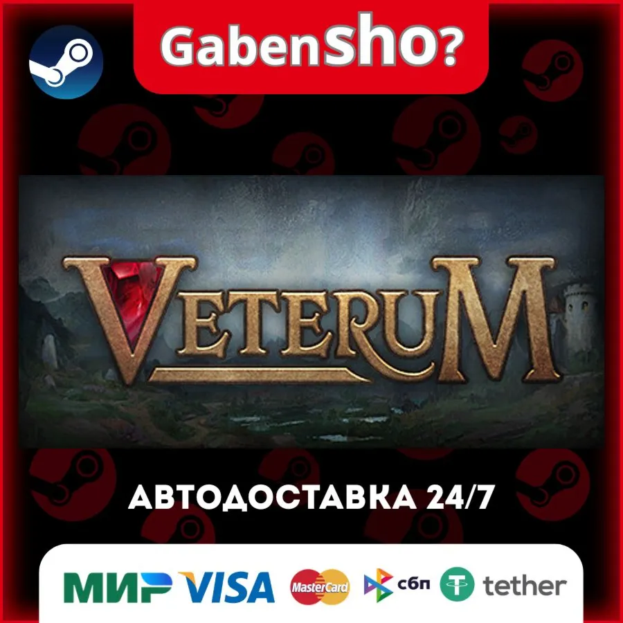 Veterum СТИМ Steam Gift