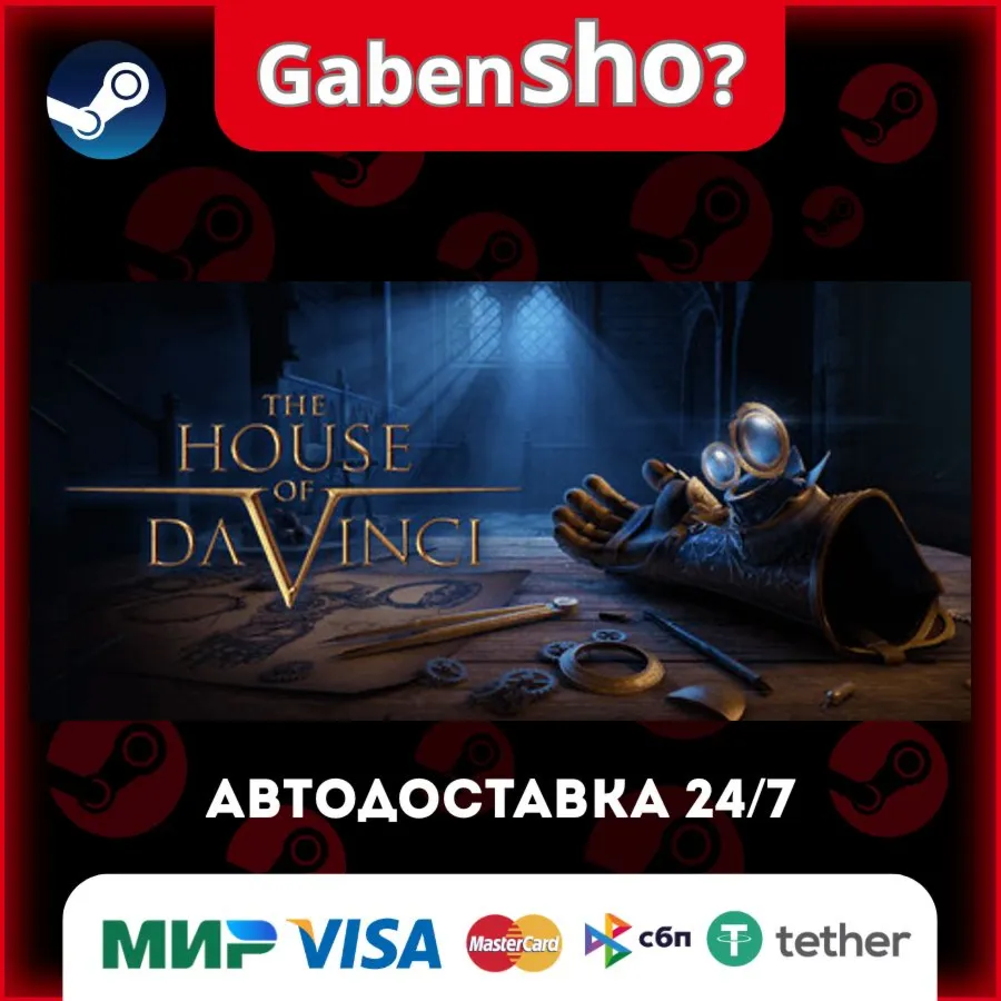 The House of Da Vinci СТИМ Steam Gift