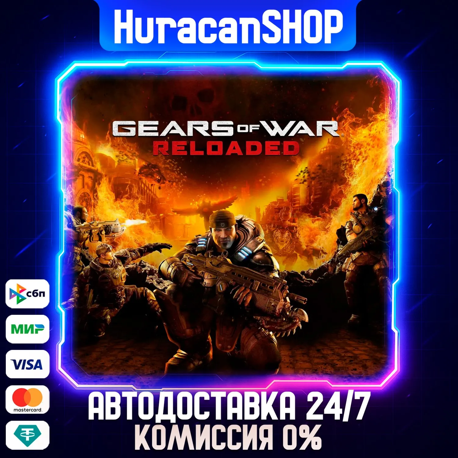 Gears of War: Reloaded Авто МИР