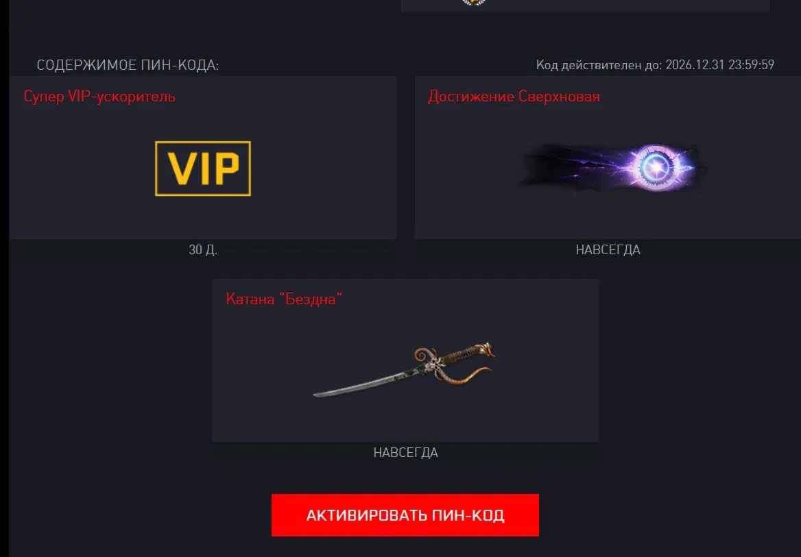 Супер VIP ускоритель на 30 дней, достижение, катана WARFACE