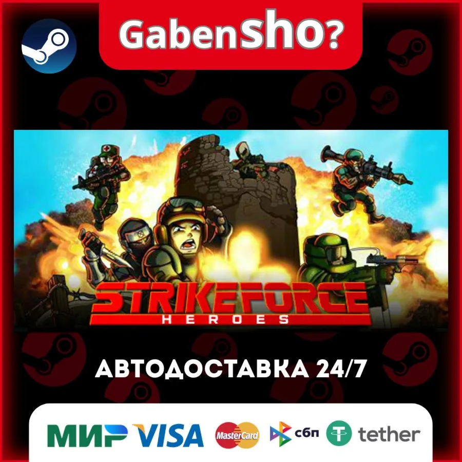 Strike Force Heroes СТИМ Steam Gift