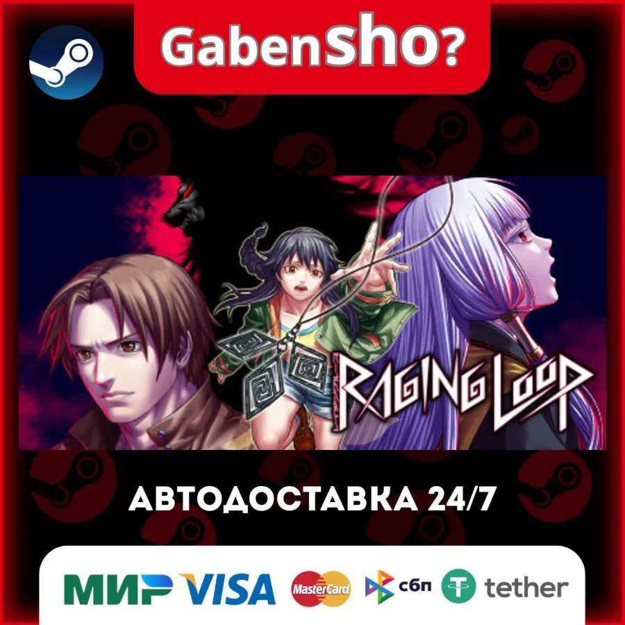 Raging Loop СТИМ Steam Gift