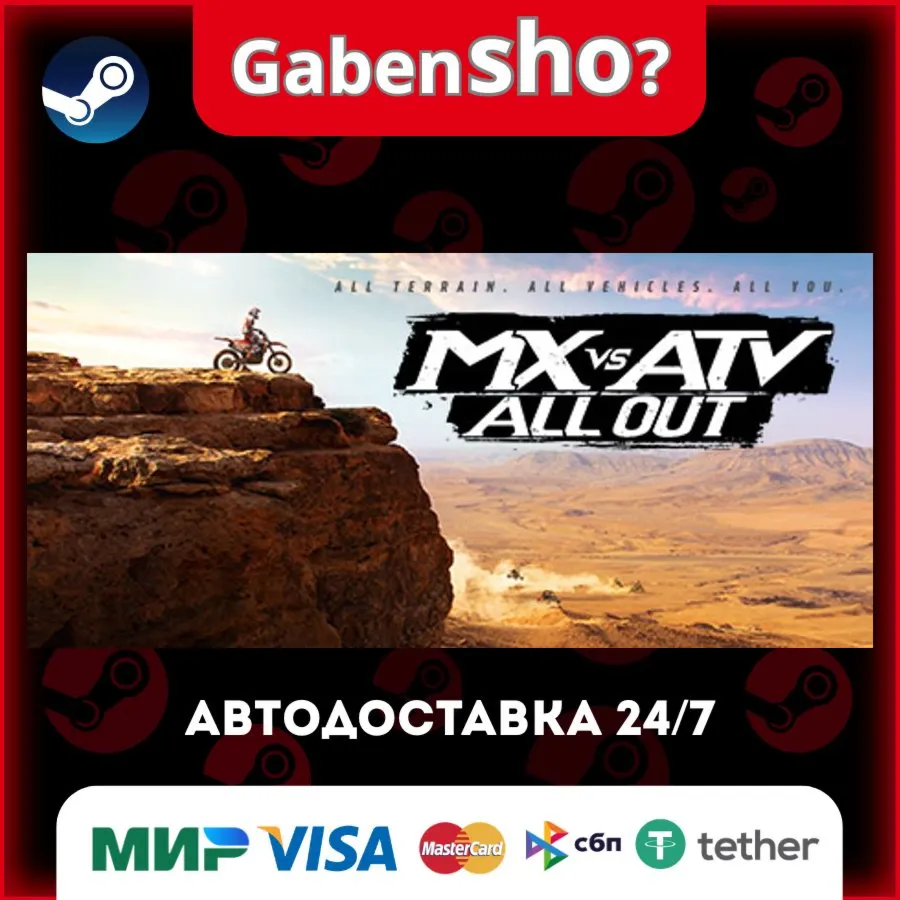 MX vs ATV All Out СТИМ Steam Gift