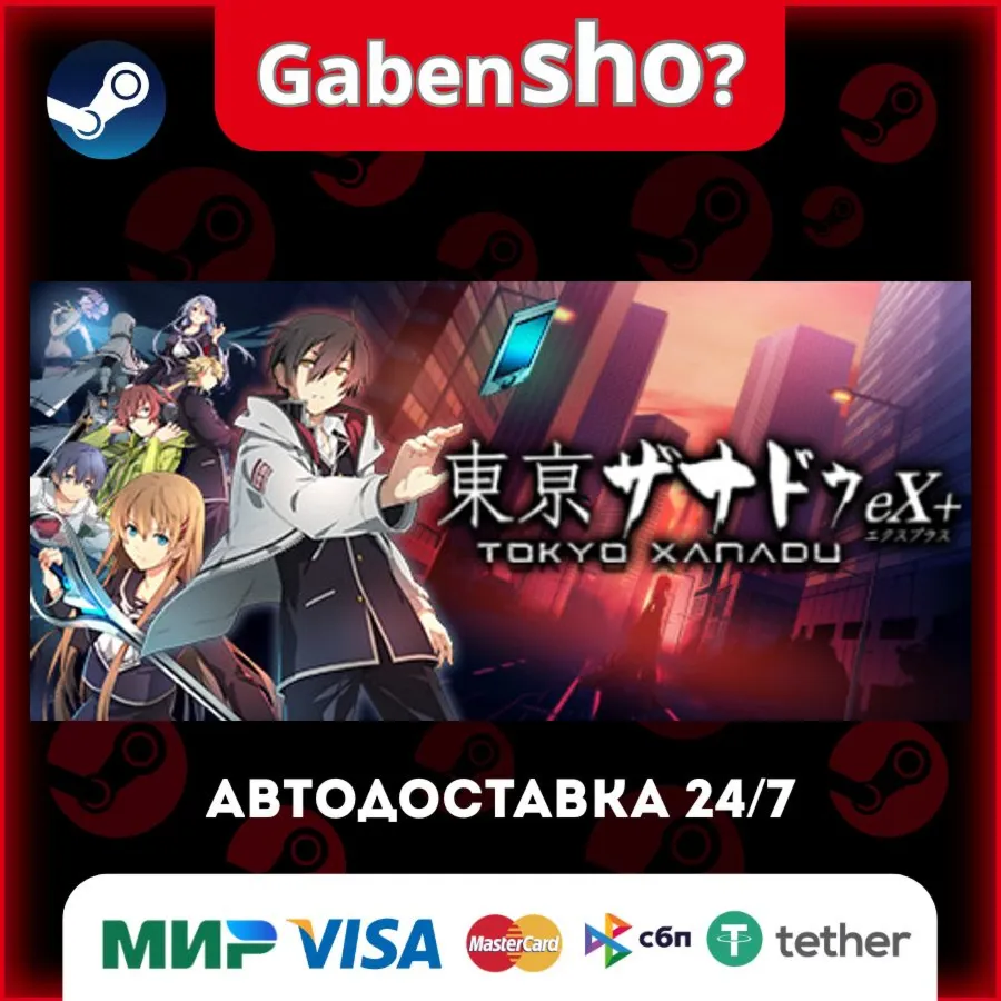 Tokyo Xanadu eX+ СТИМ Steam Gift