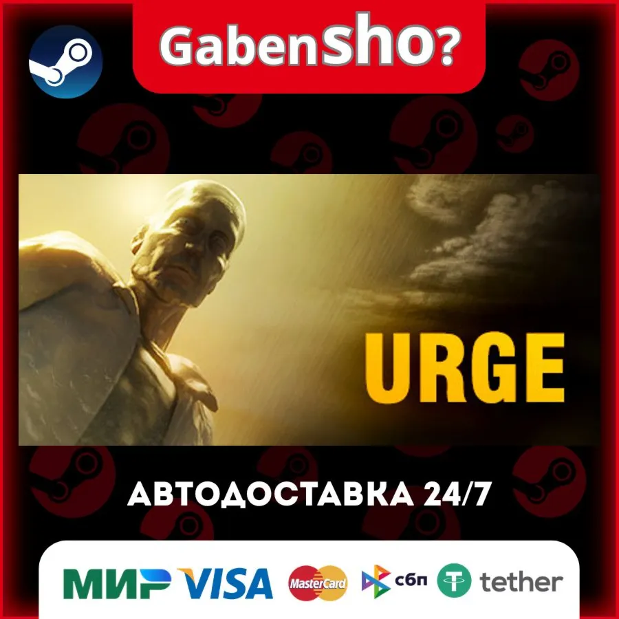 Urge СТИМ Steam Gift