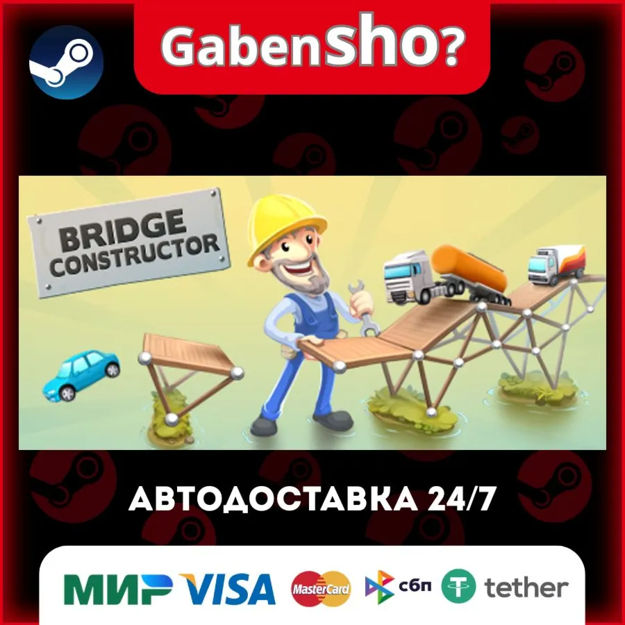 Bridge Constructor СТИМ Steam Gift