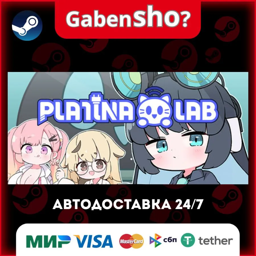 PLATiNA :: LAB СТИМ Steam Gift