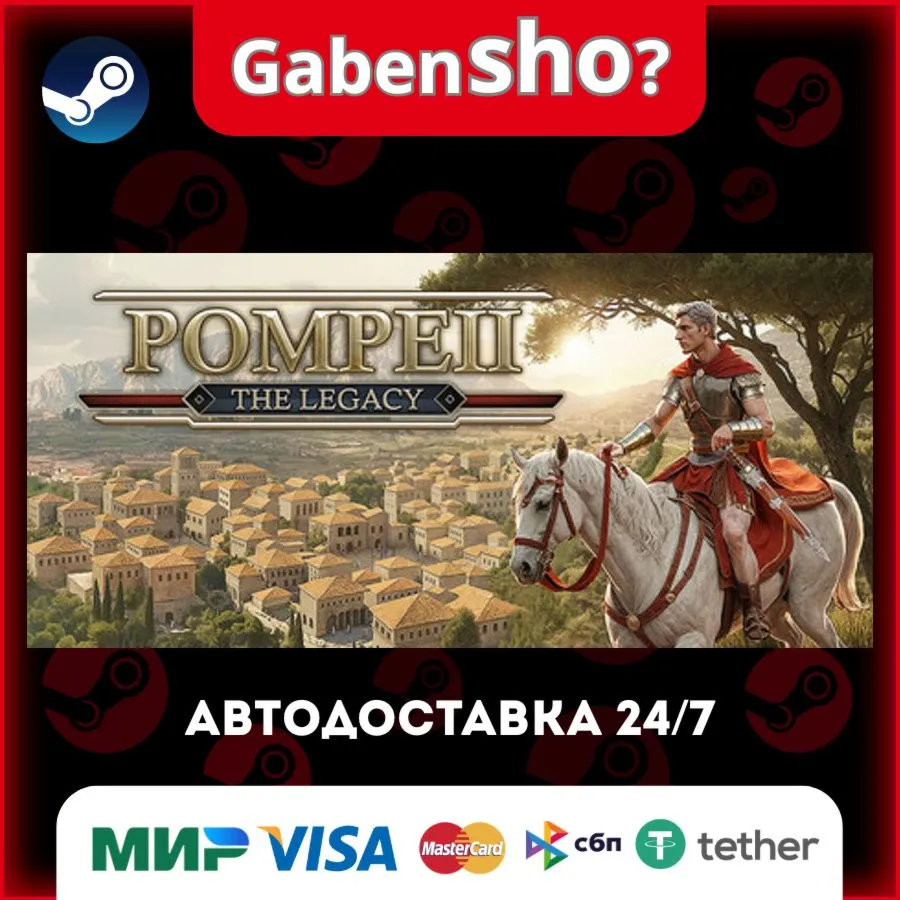Pompeii: The Legacy СТИМ Steam Gift