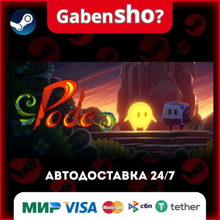 Pode СТИМ Steam Gift