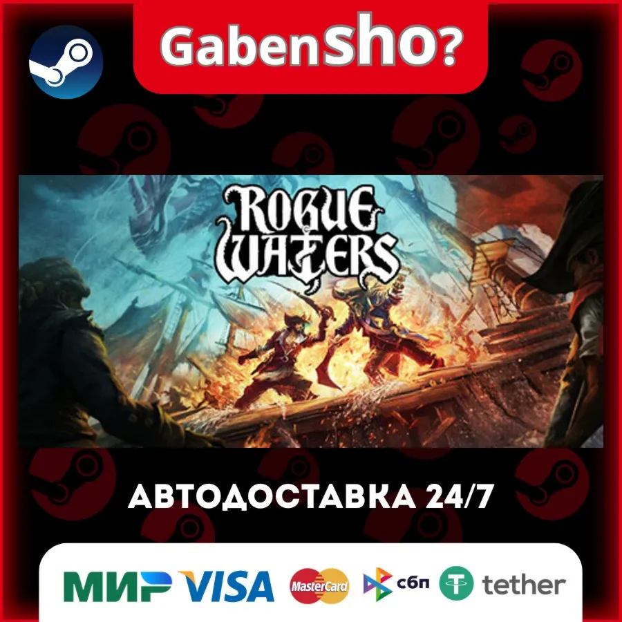 Rogue Waters СТИМ Steam Gift