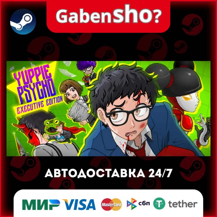 Yuppie Psycho: Executive Edition СТИМ Steam Gift