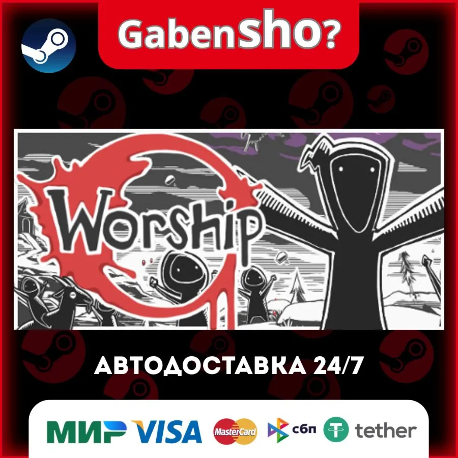 Worship СТИМ Steam Gift