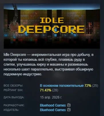 Idle Deepcore АВТОДОСТАВКА STEAM РОССИЯ