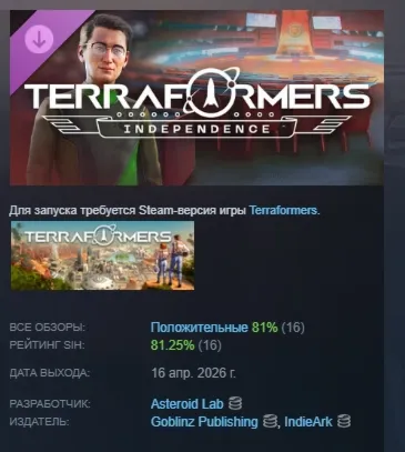 Terraformers: Independence DLC АВТОДОСТАВКА STEAM РОССИЯ