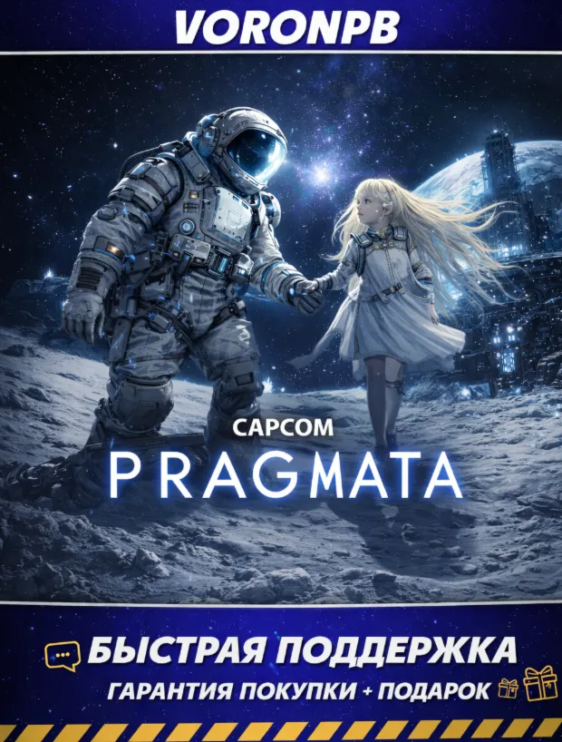 PRAGMATA Deluxe+Resident Evil Requiem+БЕЗ ОЧЕРЕДИ Аккаунт+DLC Steam