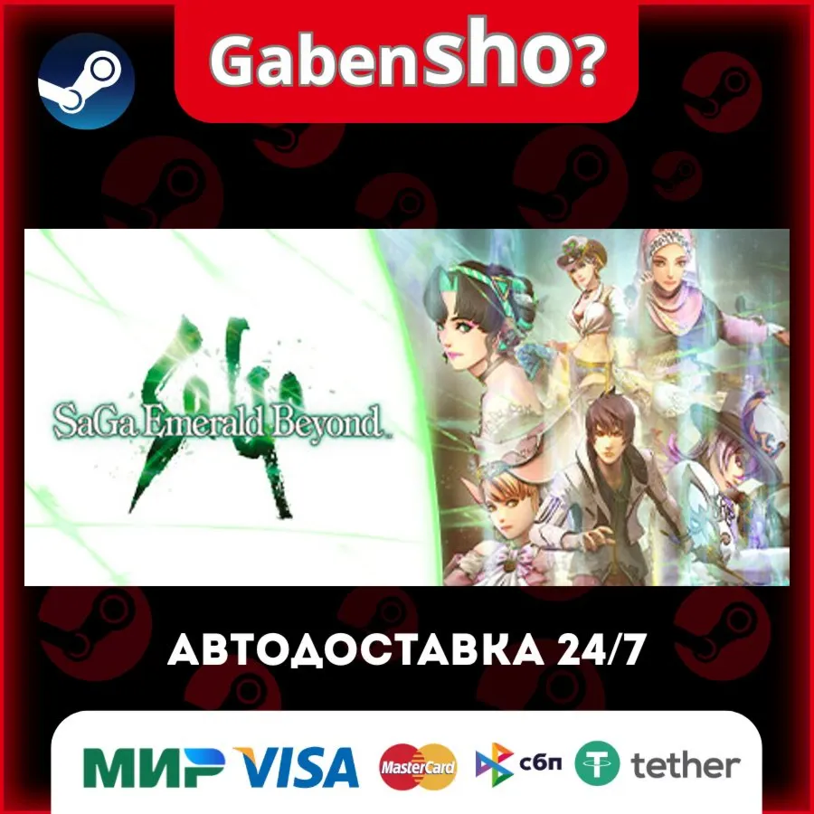 SaGa Emerald Beyond СТИМ Steam Gift