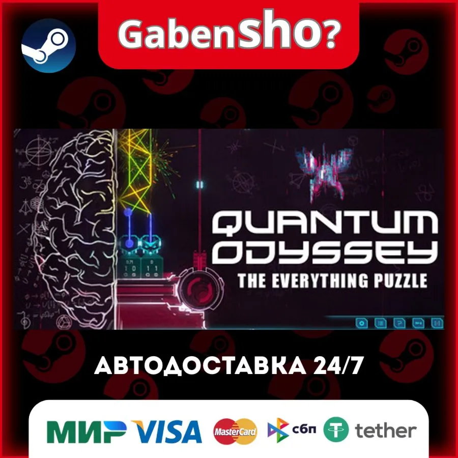 Quantum Odyssey СТИМ Steam Gift