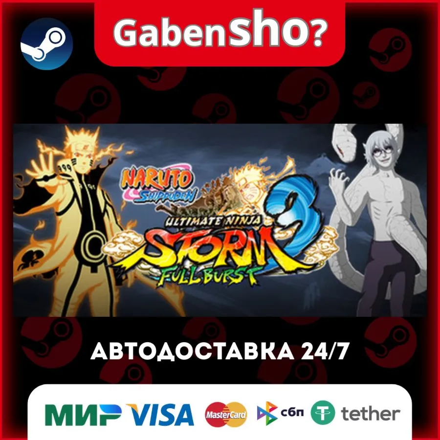 NARUTO SHIPPUDEN: Ultimate Ninja STORM 3 Full Burst HD СТИМ Steam Gift
