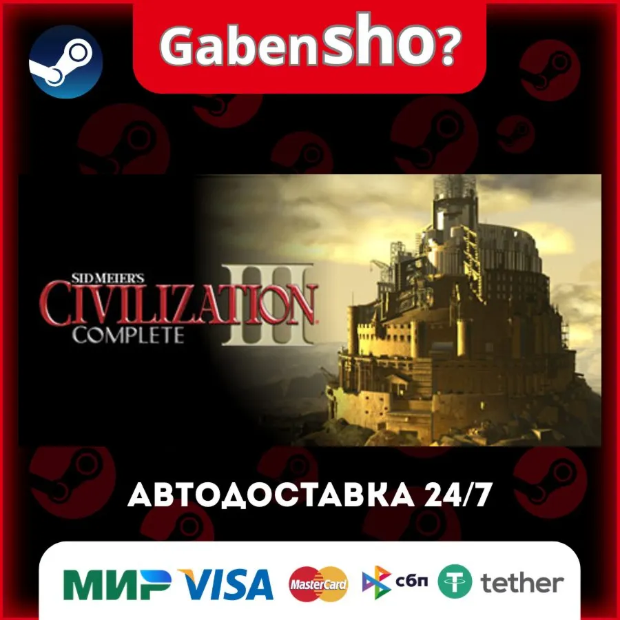 Sid Meier's Civilization® III Complete СТИМ Steam Gift