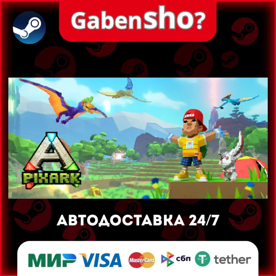 PixARK СТИМ Steam Gift
