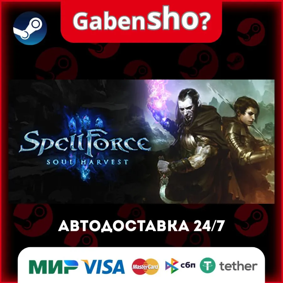 SpellForce 3 Soul Harvest СТИМ Steam Gift