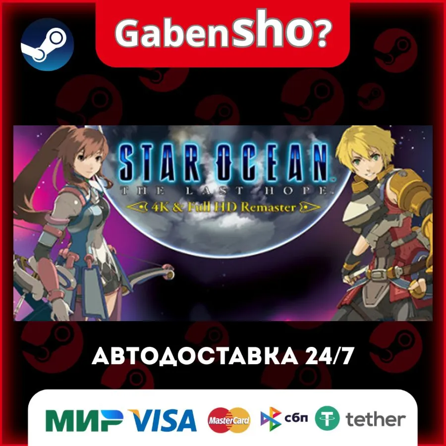 STAR OCEAN™ - THE LAST HOPE -™ 4K & Full HD Remaster СТИМ Steam Gift