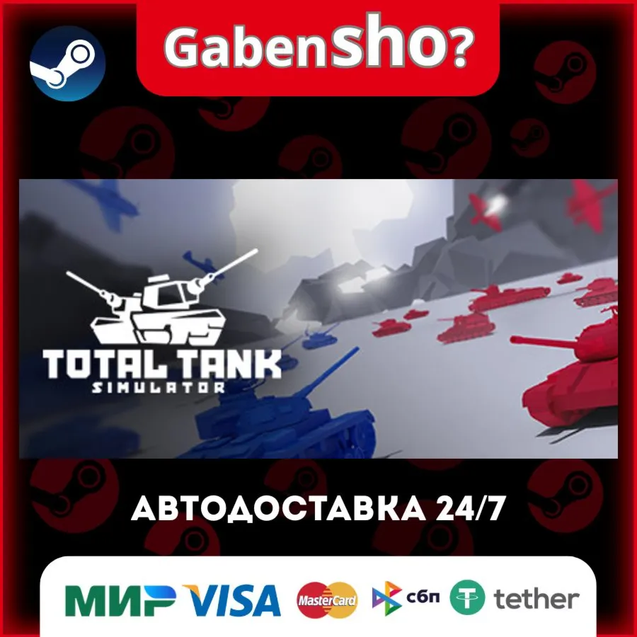 Total Tank Simulator СТИМ Steam Gift