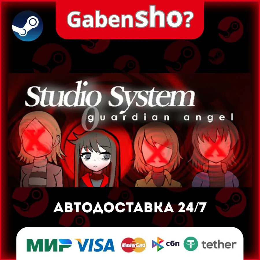 Studio System : Guardian Angel СТИМ Steam Gift