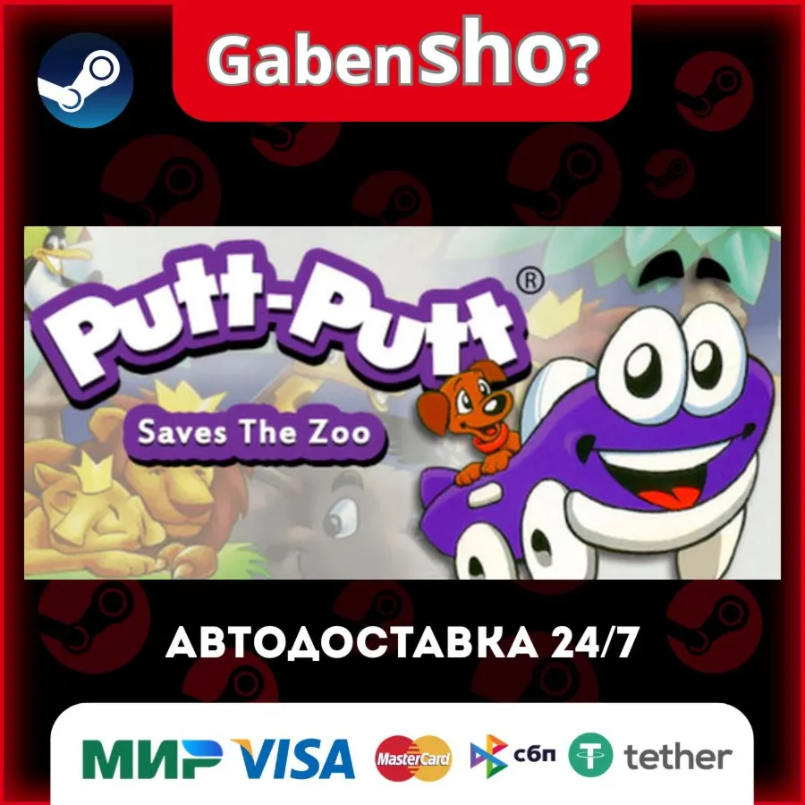 Putt-Putt® Saves The Zoo СТИМ Steam Gift
