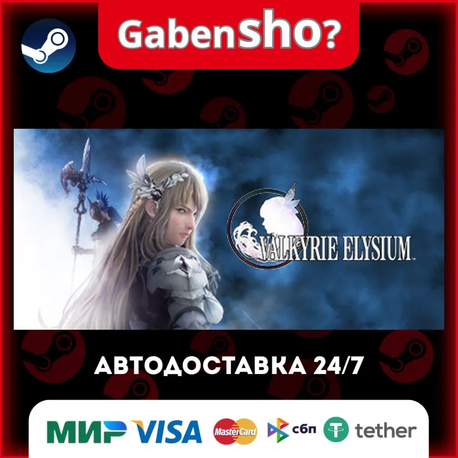 VALKYRIE ELYSIUM СТИМ Steam Gift