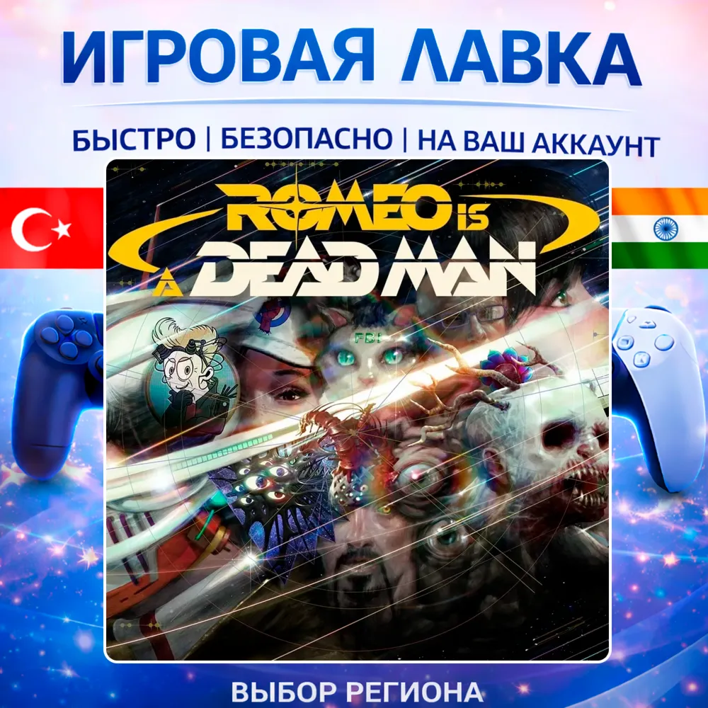 ROMEO IS A DEAD MAN | Playstation | PS5 | Турция | Украина | Индия