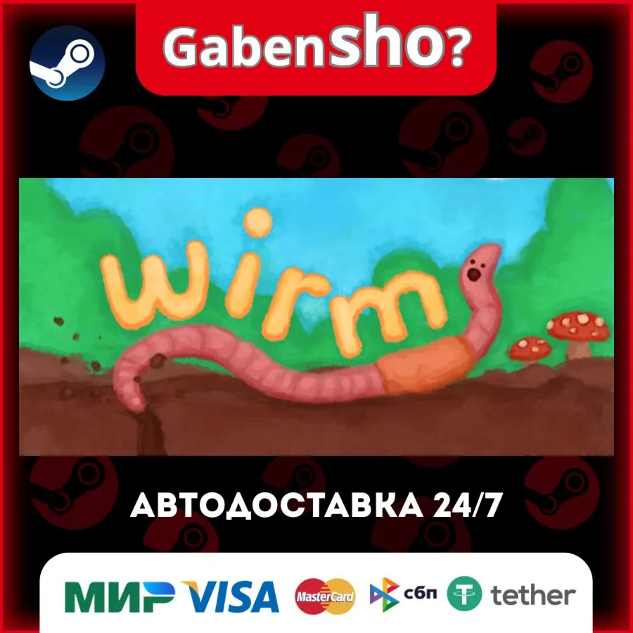 Wirm СТИМ Steam Gift