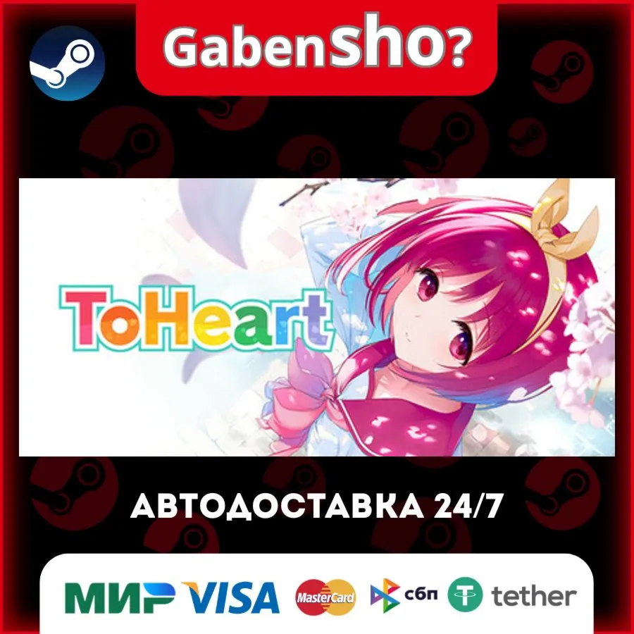 ToHeart СТИМ Steam Gift