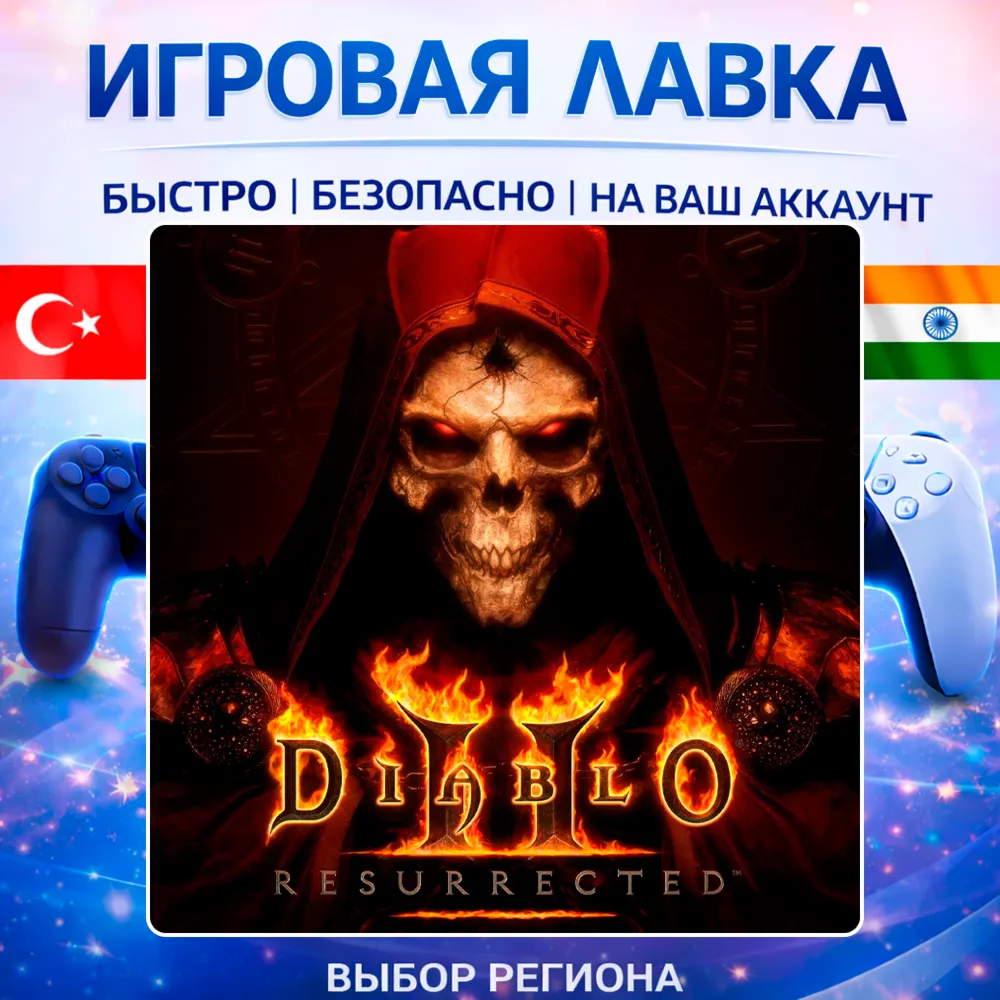 Diablo II Resurrected Infernal Edition | Playstation | PS5 | Турция | Украина | Индия