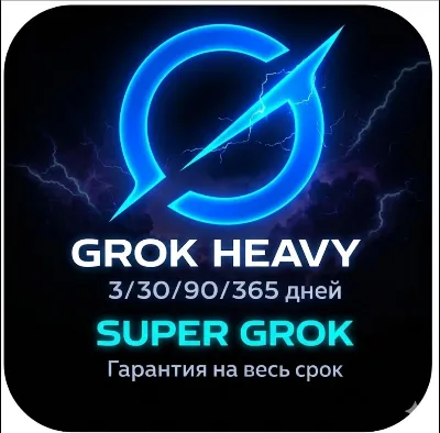 Super Grok 30 дней | Личный аккаунт