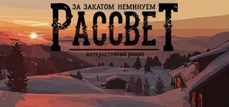 The Dawn is Inevitable STEAM KEY GLOBAL