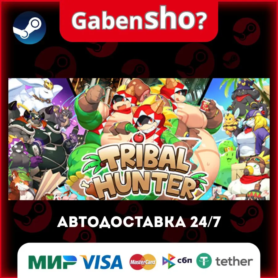 Tribal Hunter СТИМ Steam Gift