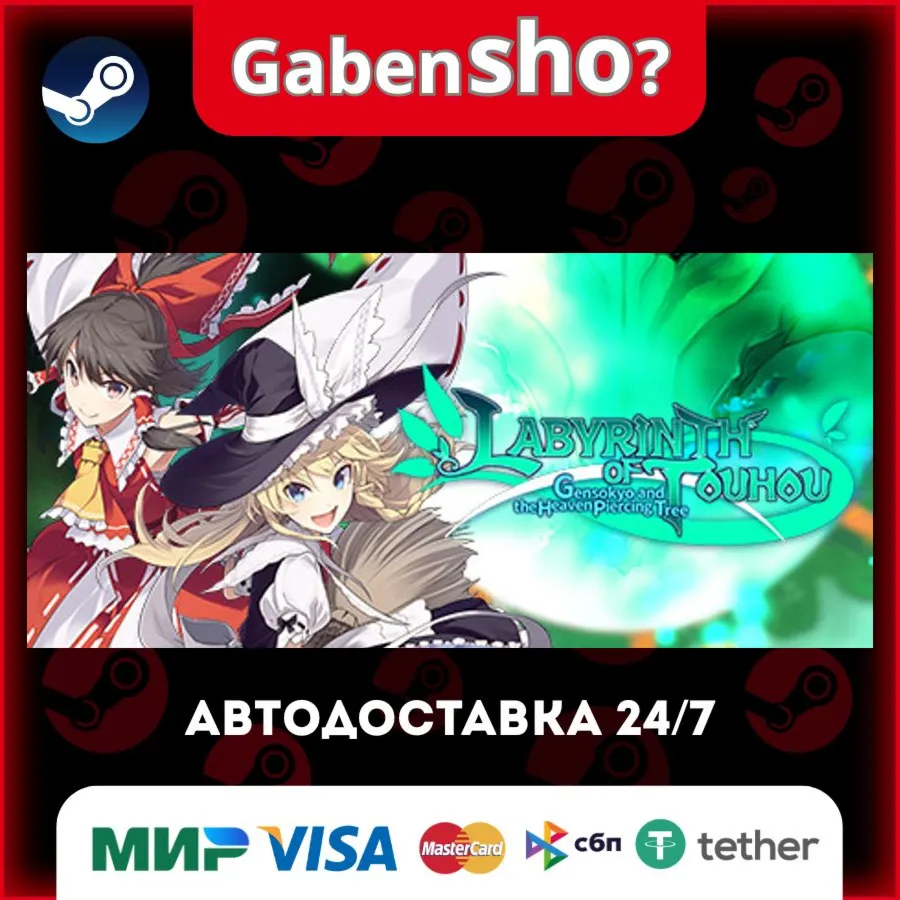LABYRINTH OF TOUHOU - GENSOKYO AND THE HEAVEN-PIERCING TREE СТИМ Steam Gift