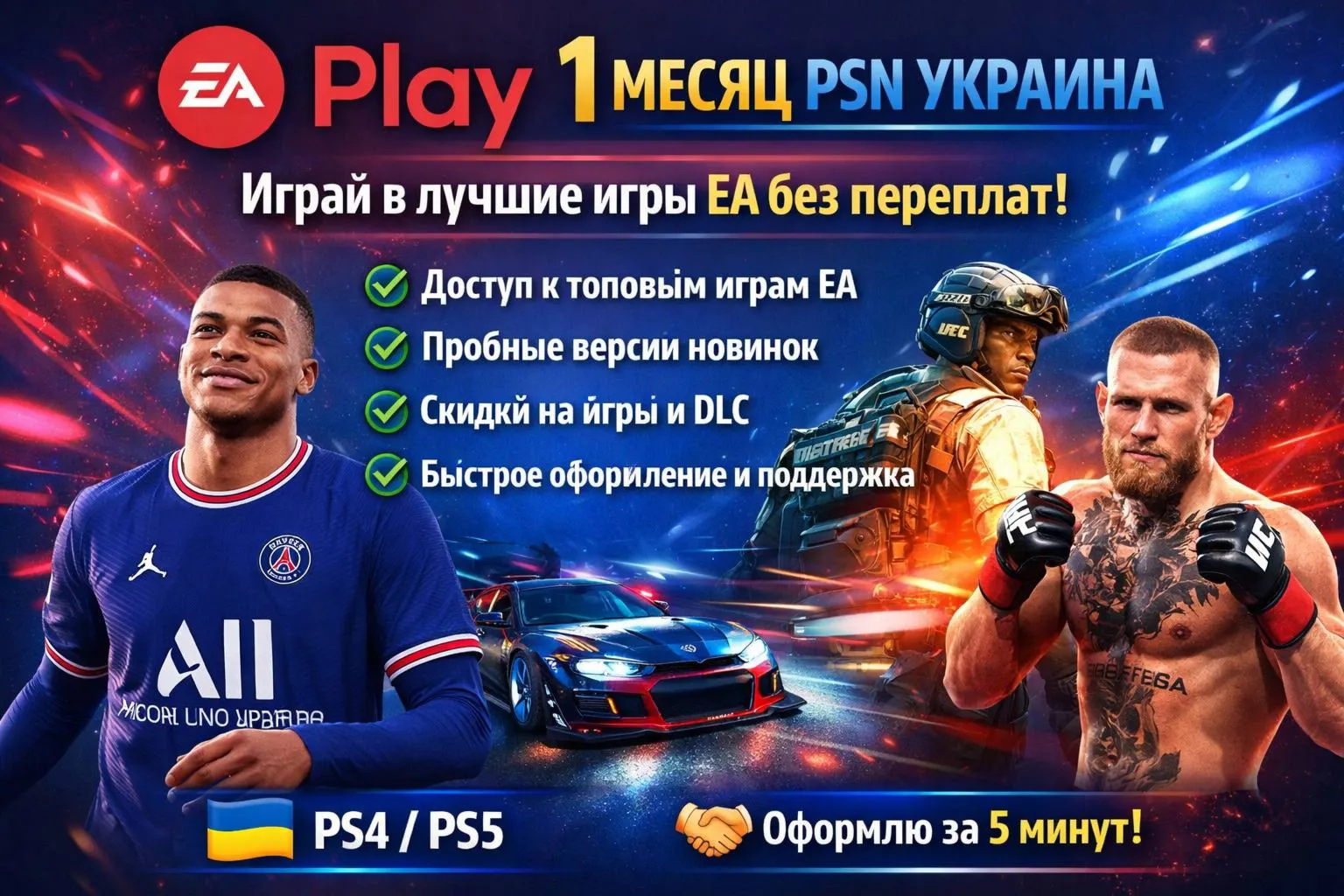 Ea play 1 месяц Украина