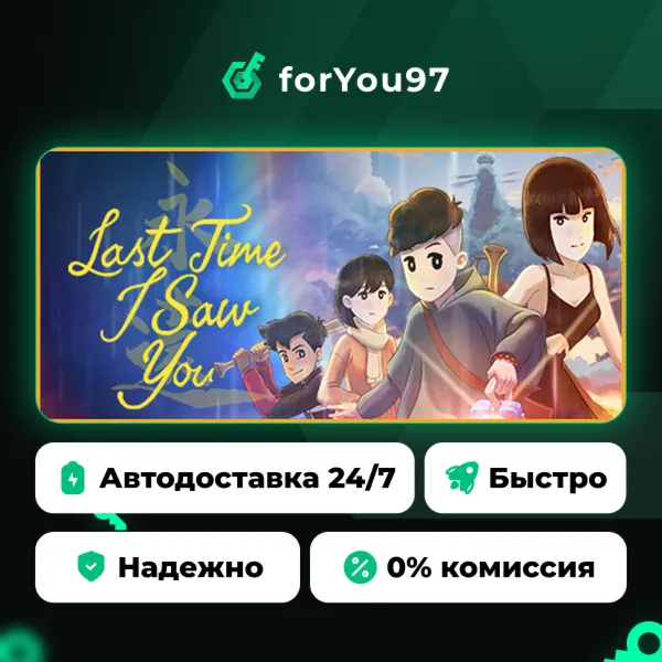 Last Time I Saw You · Steam Gift · АВТОДОСТАВКА