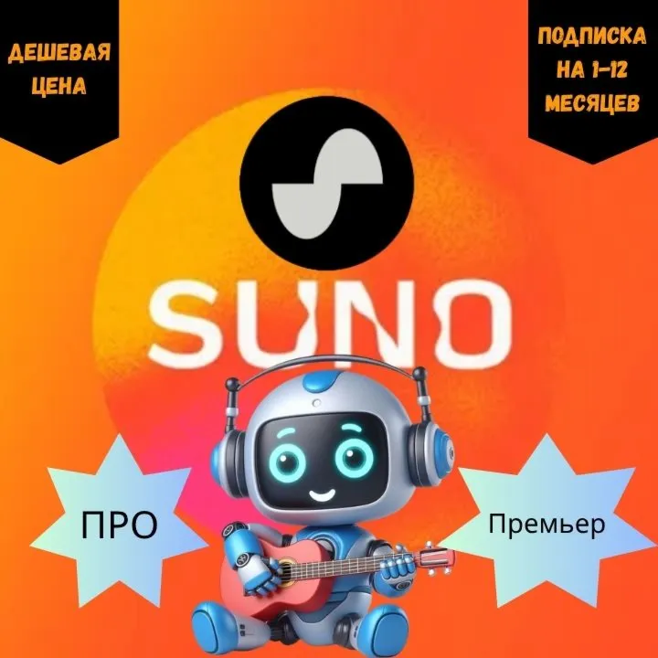 SUNO AI  Pro Premier  + Продление 30 дней 