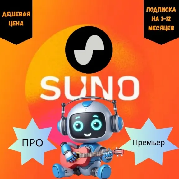 SUNO AI 🔴 Pro Premier ✅ + Продление🔴 30 дней ✅