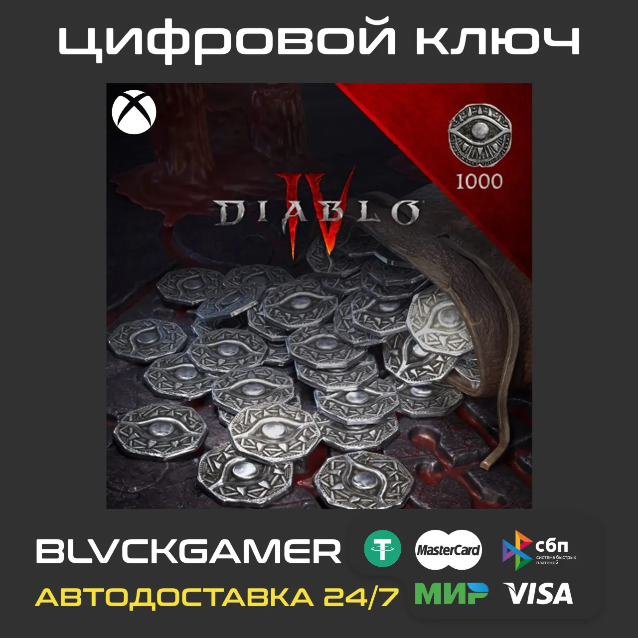 Diablo IV : 1000 Platinum (Xbox One/Series X|S) - Ключ