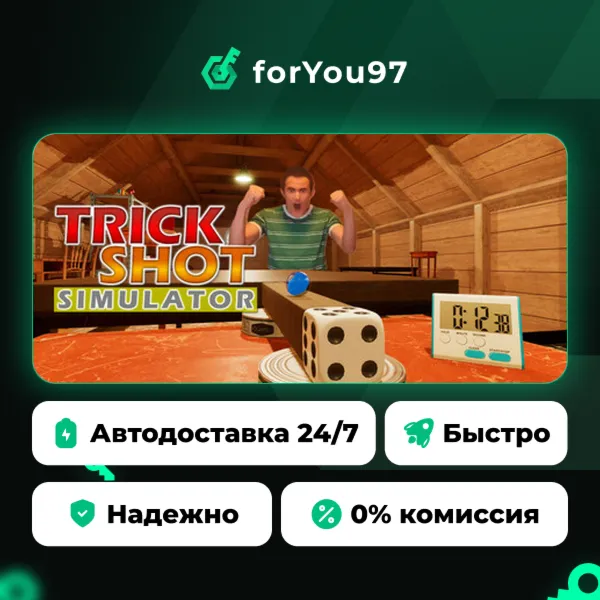 TrickShot Simulator · Steam Gift · АВТОДОСТАВКА