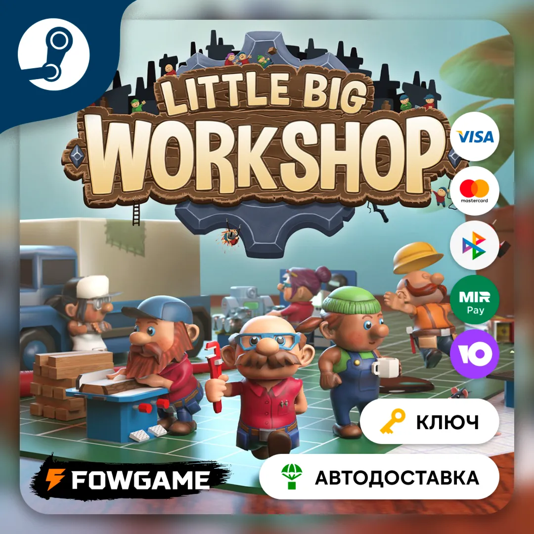  Little Big Workshop (РУ+СНГ) КЛЮЧ STEAM
