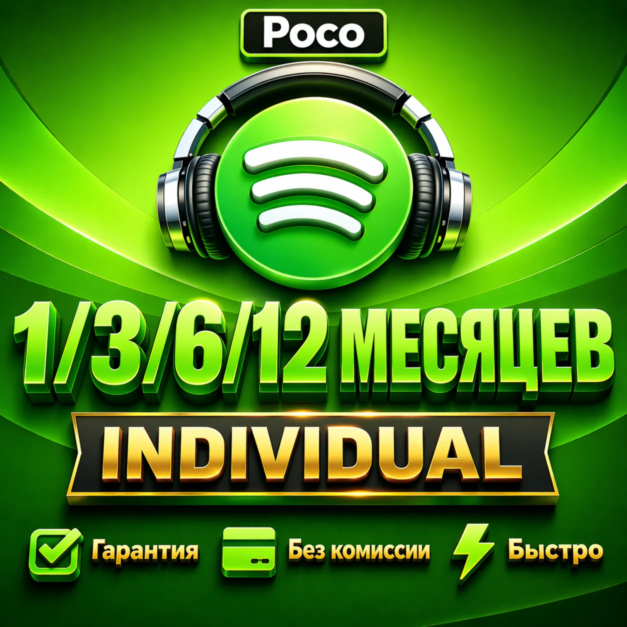 SPOTIFY PREMIUM 1/3/6/12 МЕСЯЦЕВ l INDIVIDUAL - РАБОТАЕТ В РФ