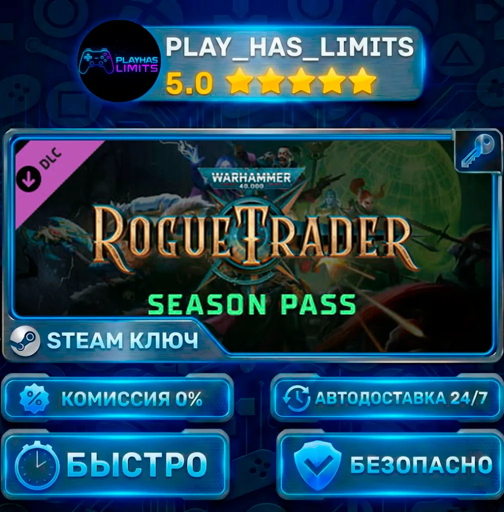 Warhammer 40,000: Rogue Trader - Season Pass КЛЮЧ STEAM СНГ + РФ